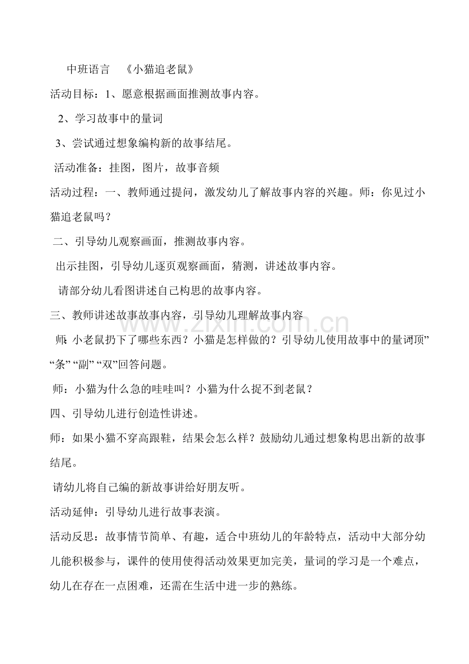 中班语言教案.doc_第1页