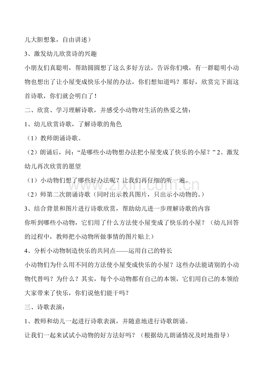 中班语言教案.doc_第3页