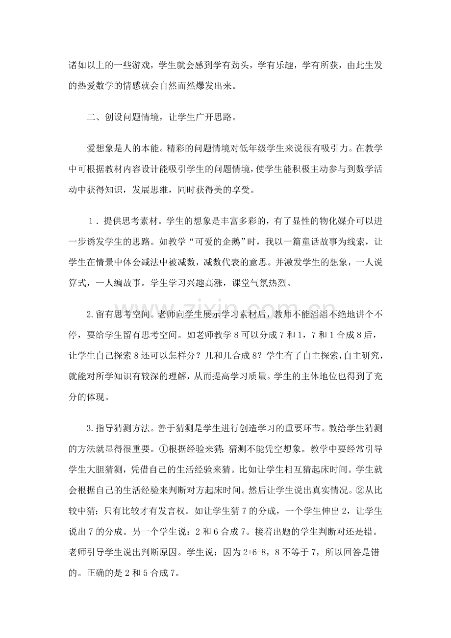 激发学生学习数学的兴趣.doc_第2页