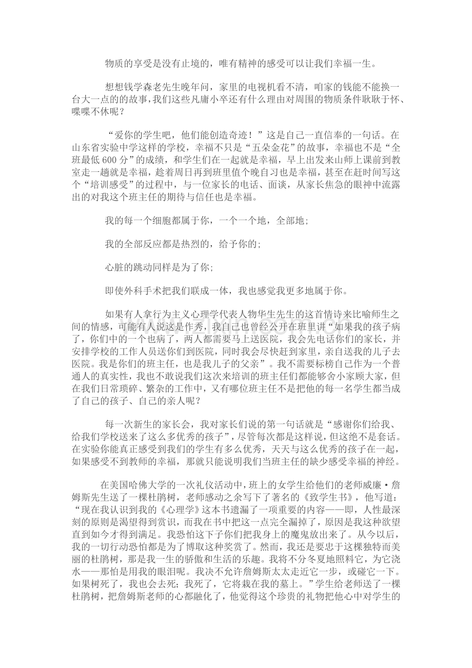 教师的幸福人生.doc_第2页