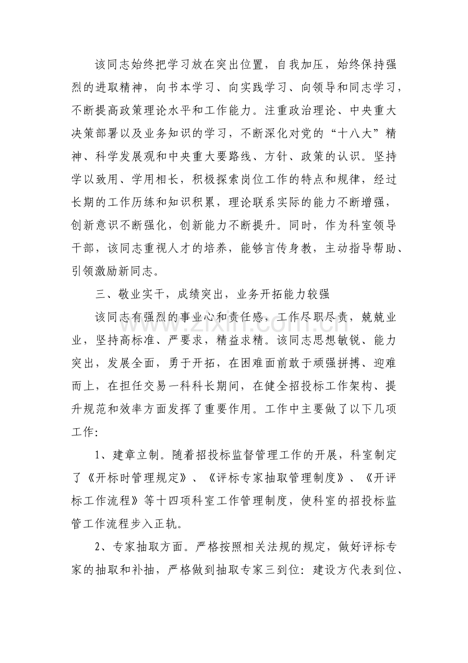 考察材料现实表现范文九篇.pdf_第3页