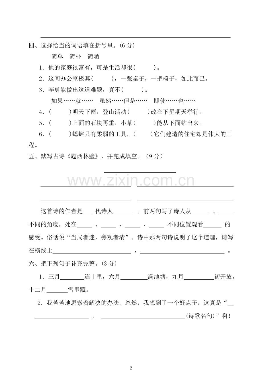 人教版四年级上册语文第二单元测试卷.doc_第2页