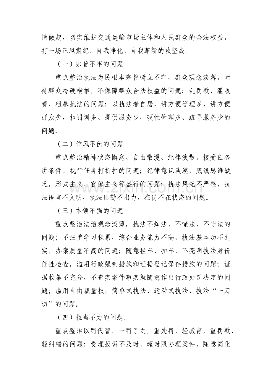 交通执法领域突出问题自查清单范文(3篇).pdf_第3页