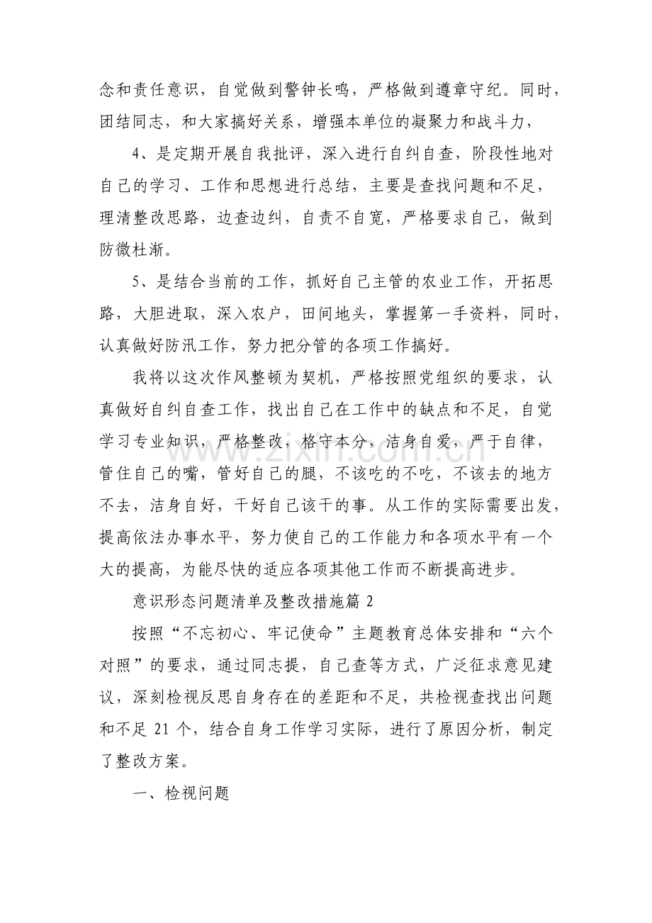 意识形态问题清单及整改措施【八篇】.pdf_第3页