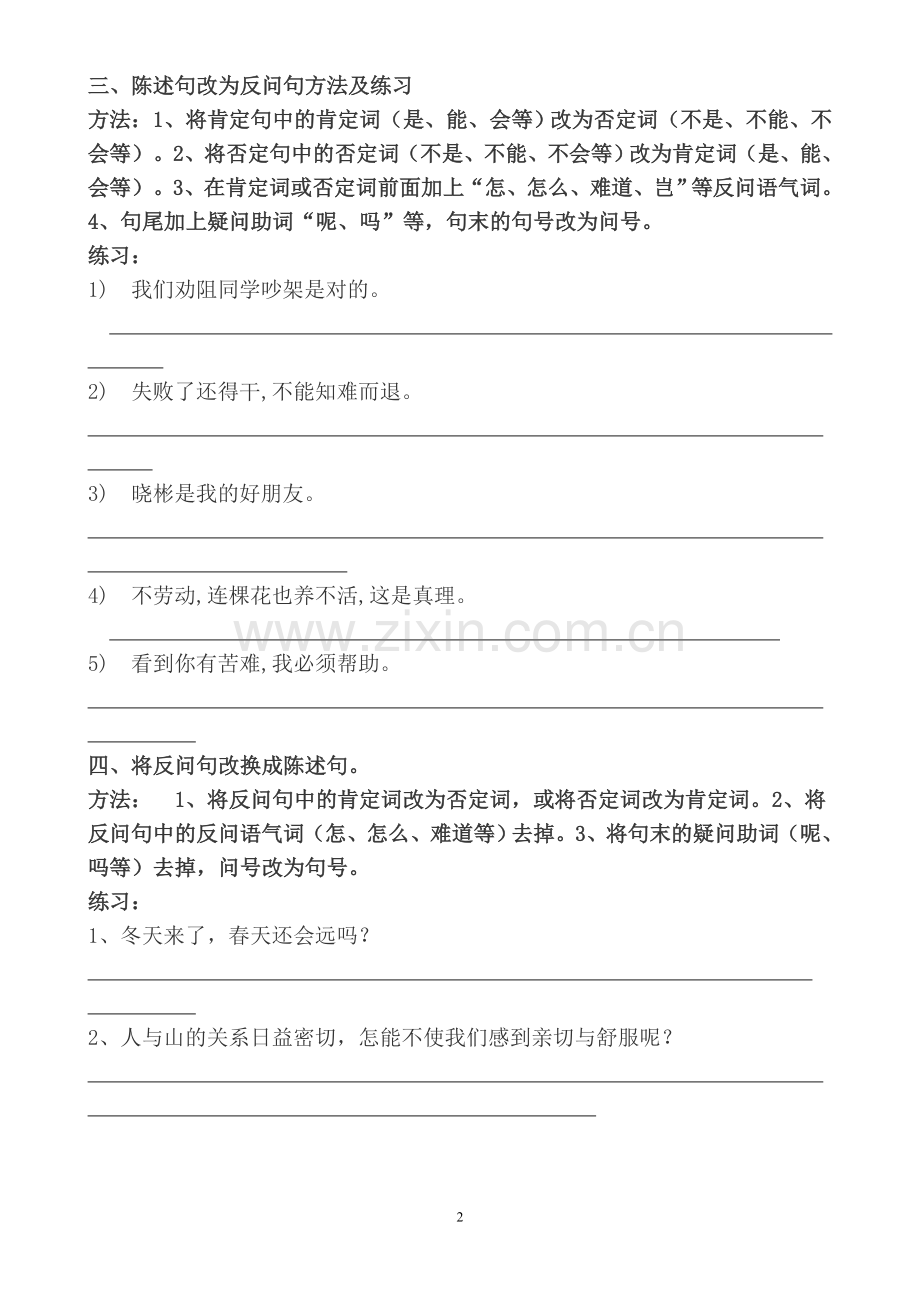 四年级语文上册句型练习.doc_第2页