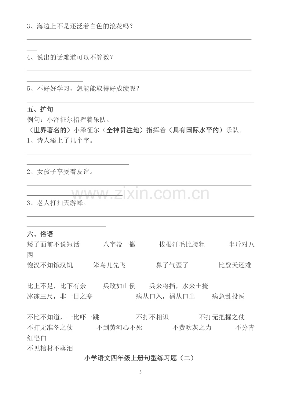 四年级语文上册句型练习.doc_第3页