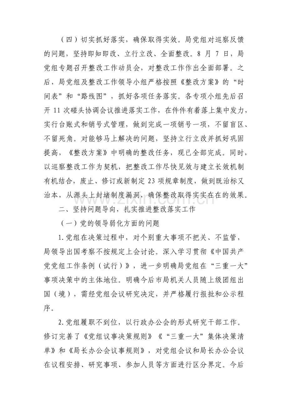 巡查整改情况报告集合3篇.pdf_第3页