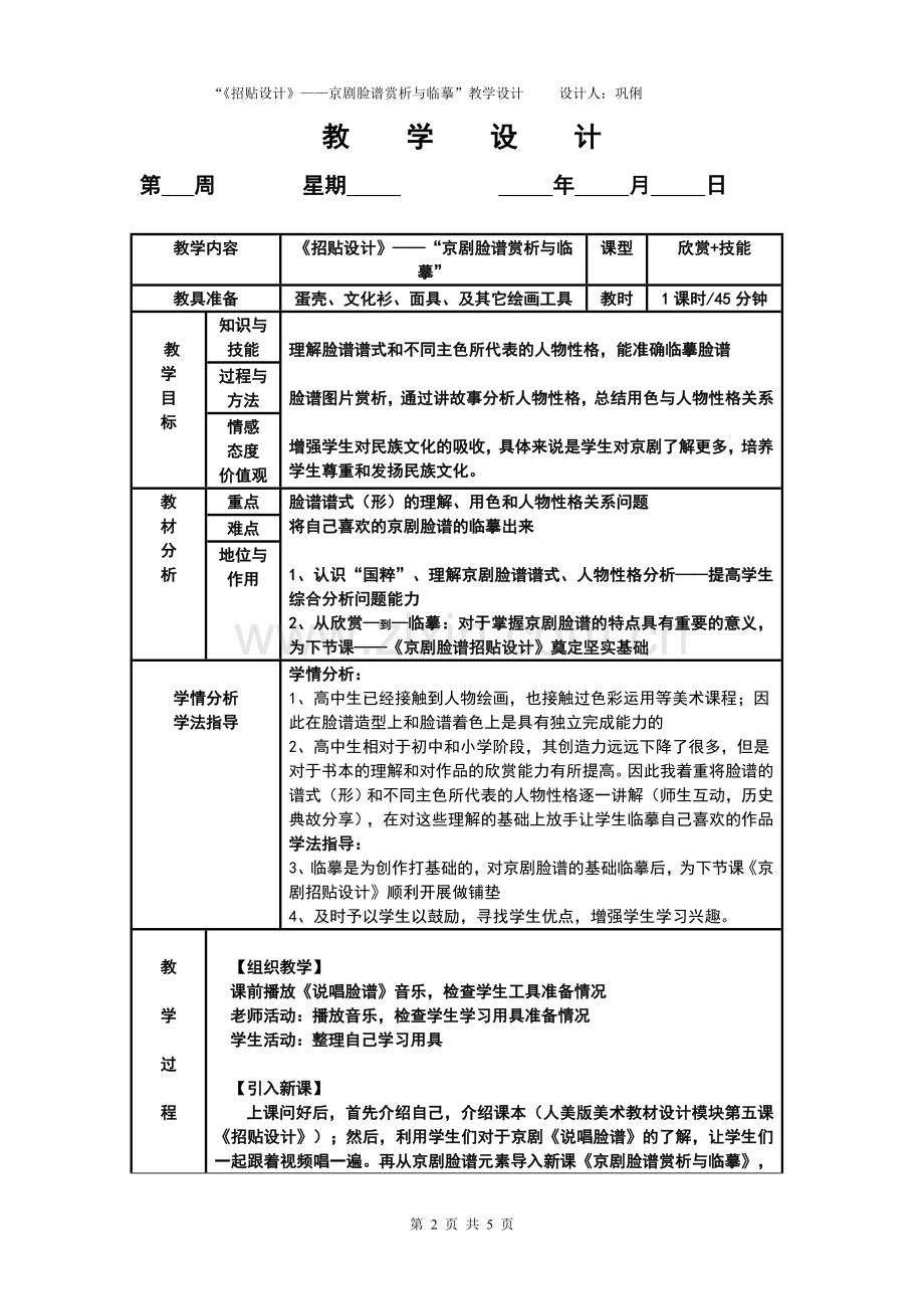 教学设计——京剧脸谱设计.doc_第2页