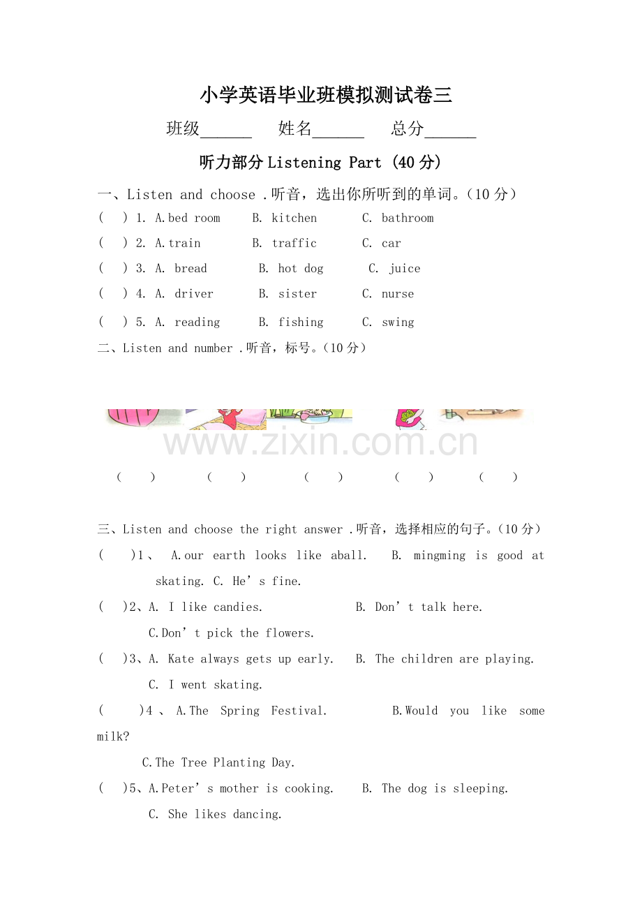 模拟测试卷三.doc_第1页