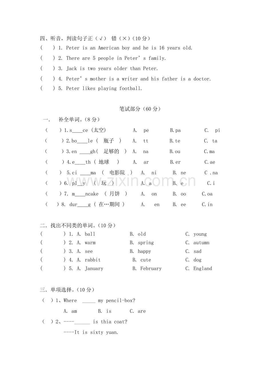 模拟测试卷三.doc_第2页