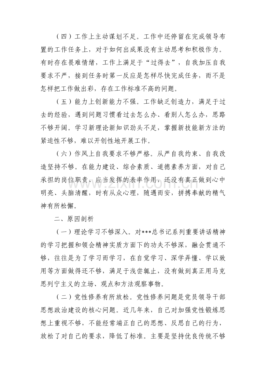 全面查找在政治思想学习工作能力纪律作风等方面的问题和不足4篇.pdf_第2页