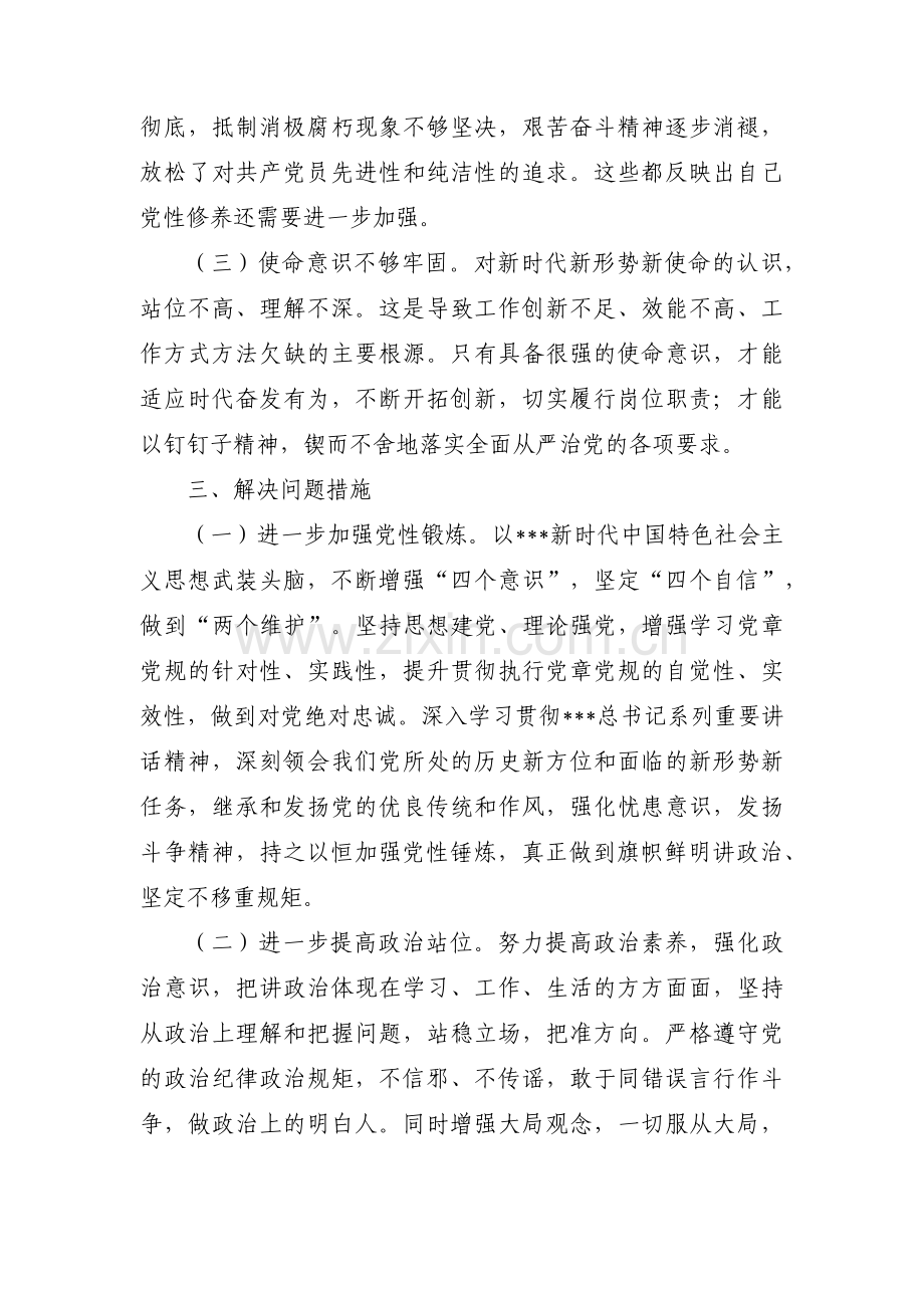 全面查找在政治思想学习工作能力纪律作风等方面的问题和不足4篇.pdf_第3页