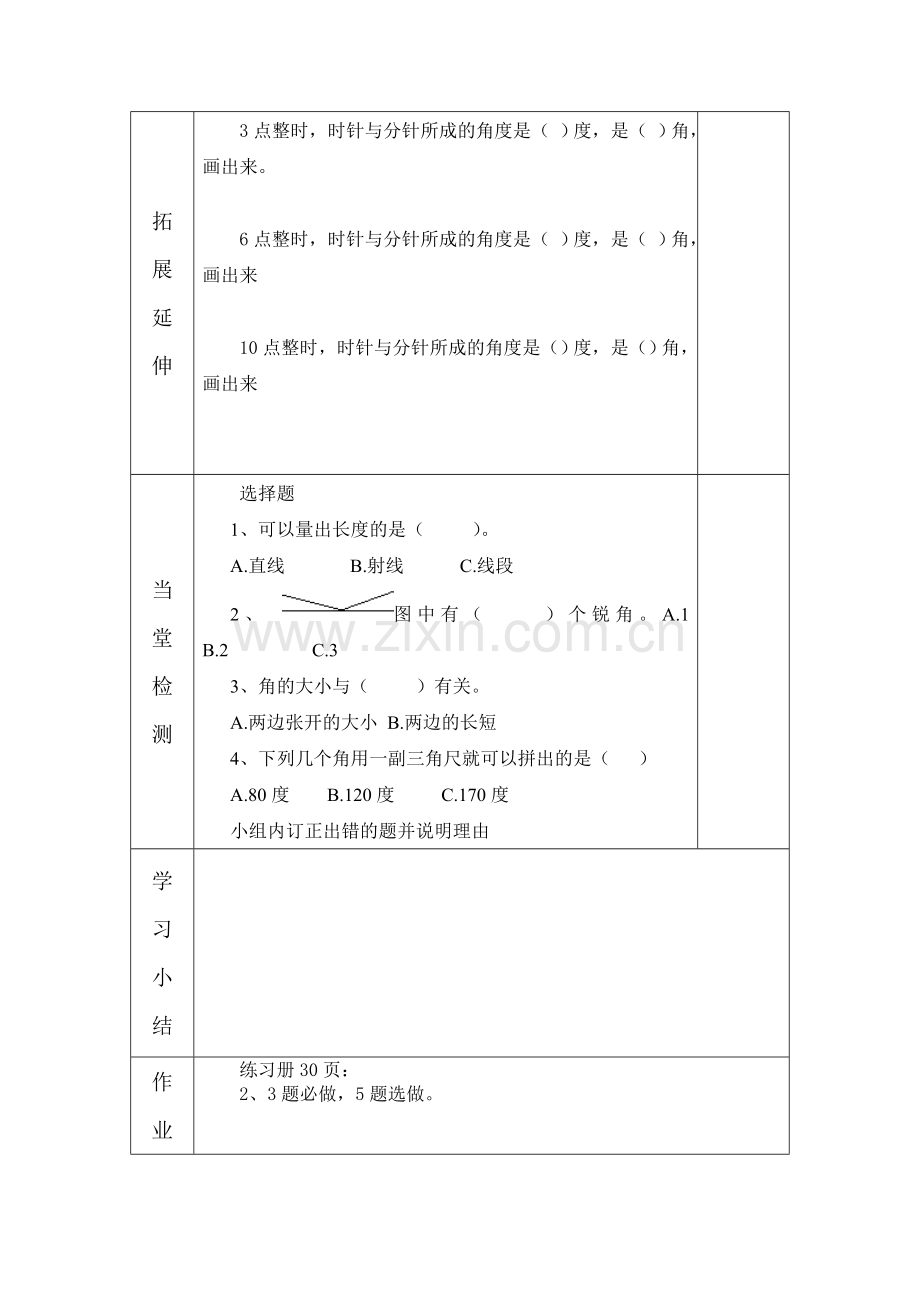 整理复习（一）线与角.doc_第2页