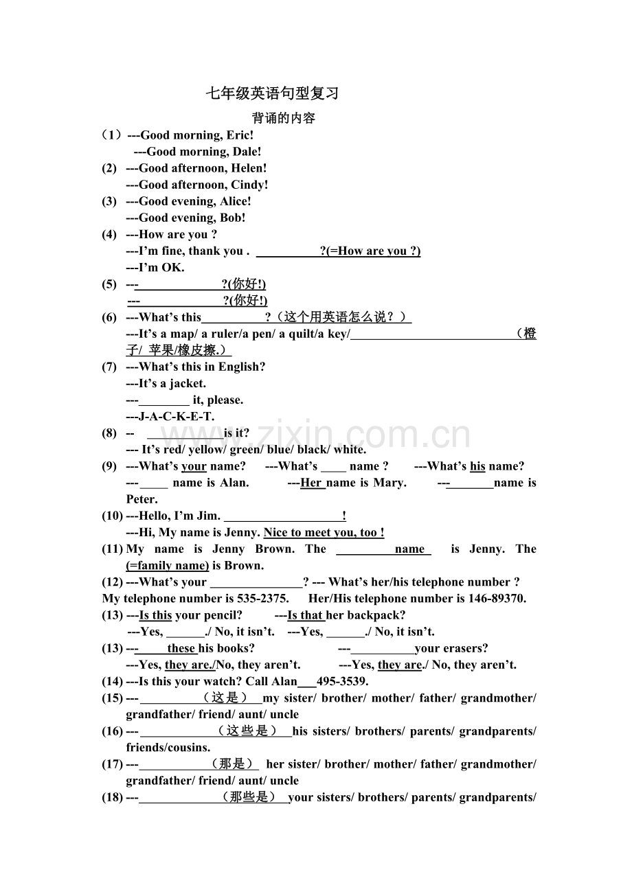 七年级复习资料.doc_第1页