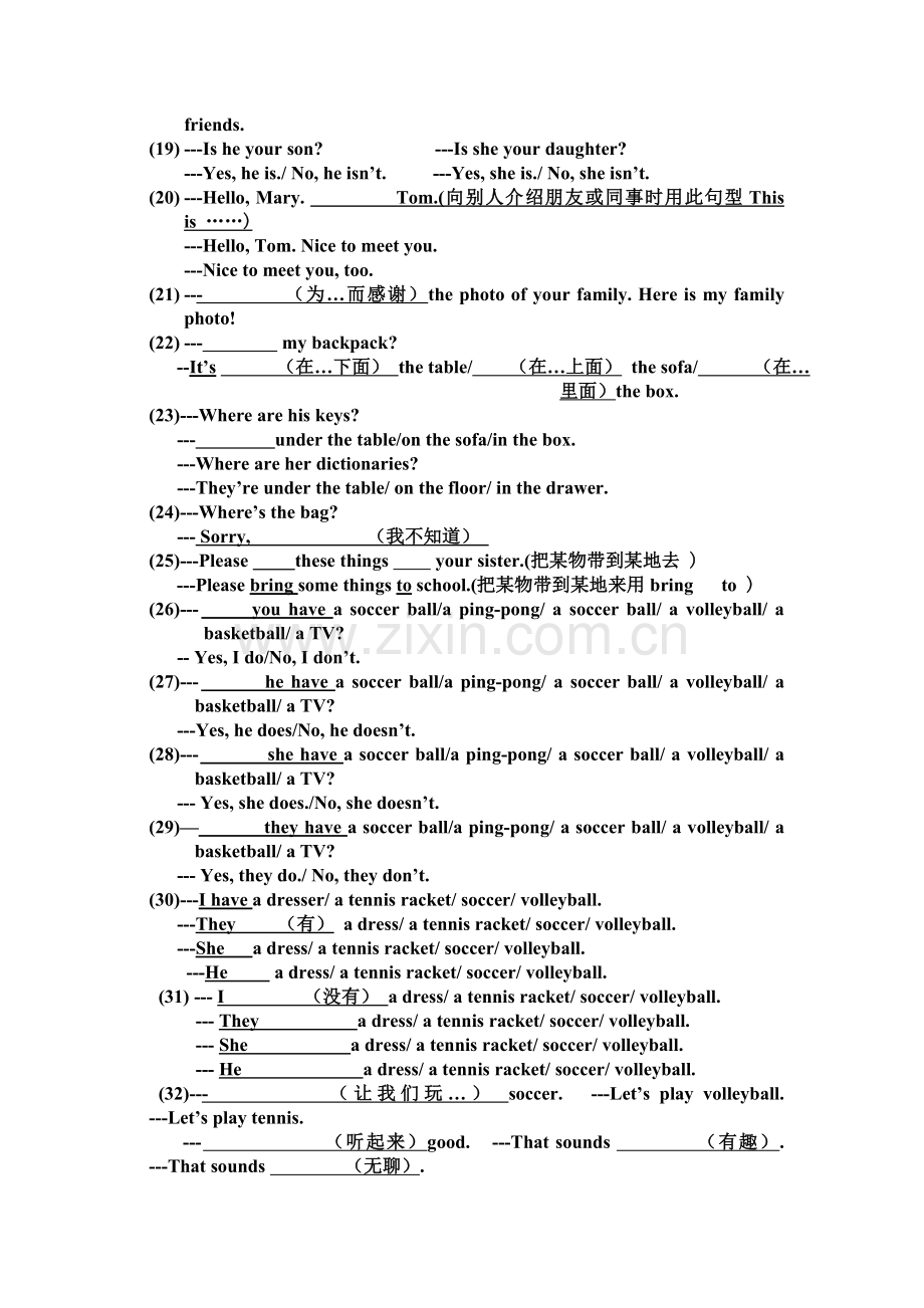 七年级复习资料.doc_第2页