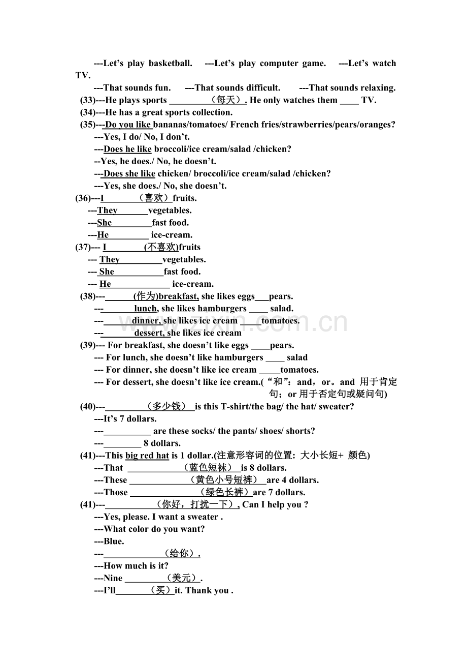 七年级复习资料.doc_第3页