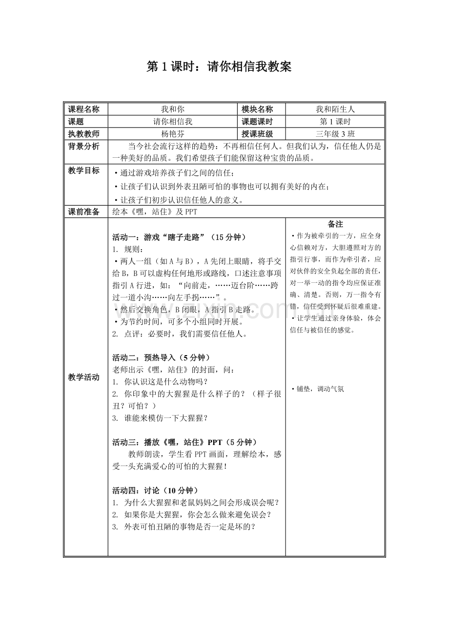 梦想课程我和你教案.doc_第1页