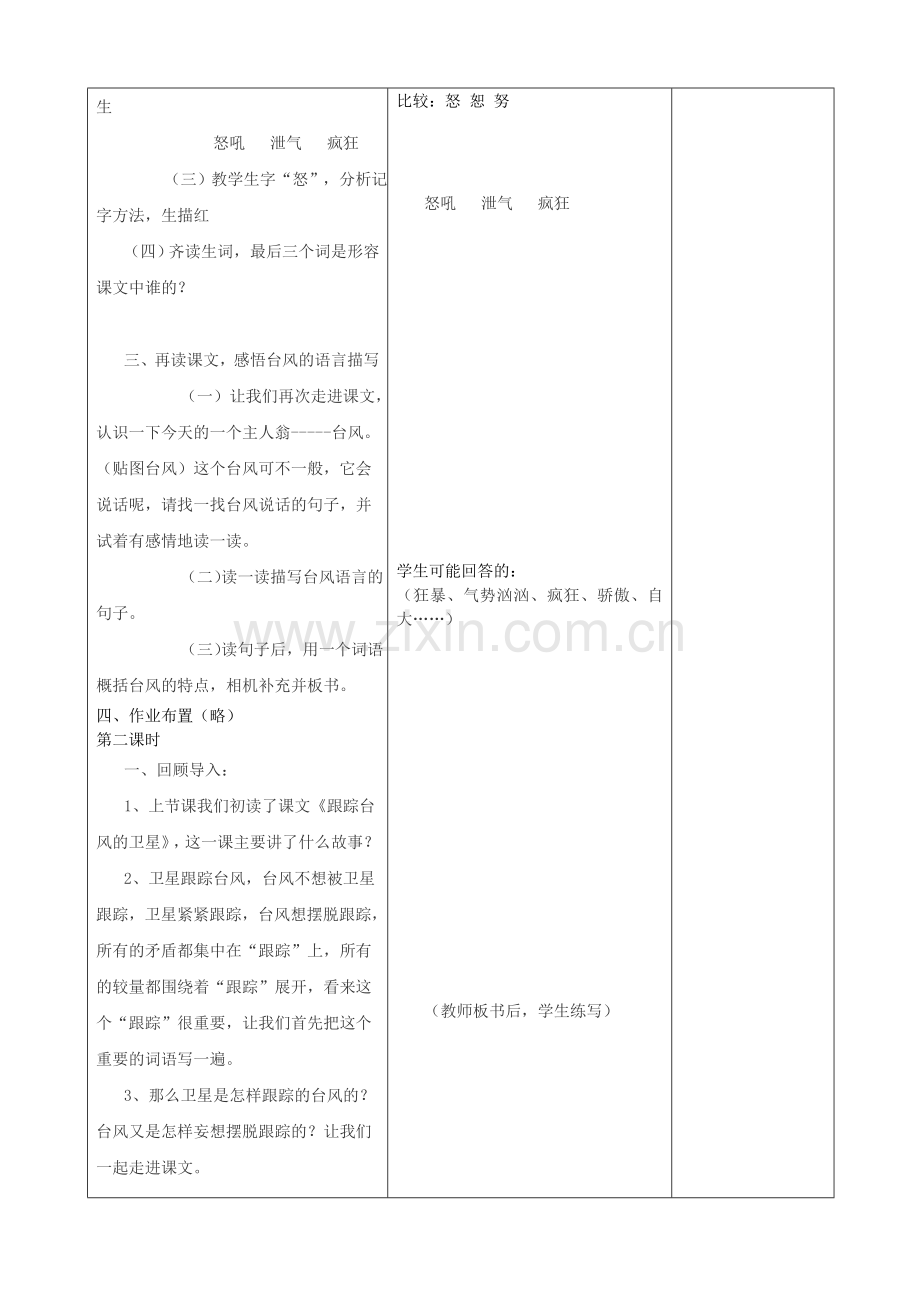 跟踪台风的卫星.doc_第2页