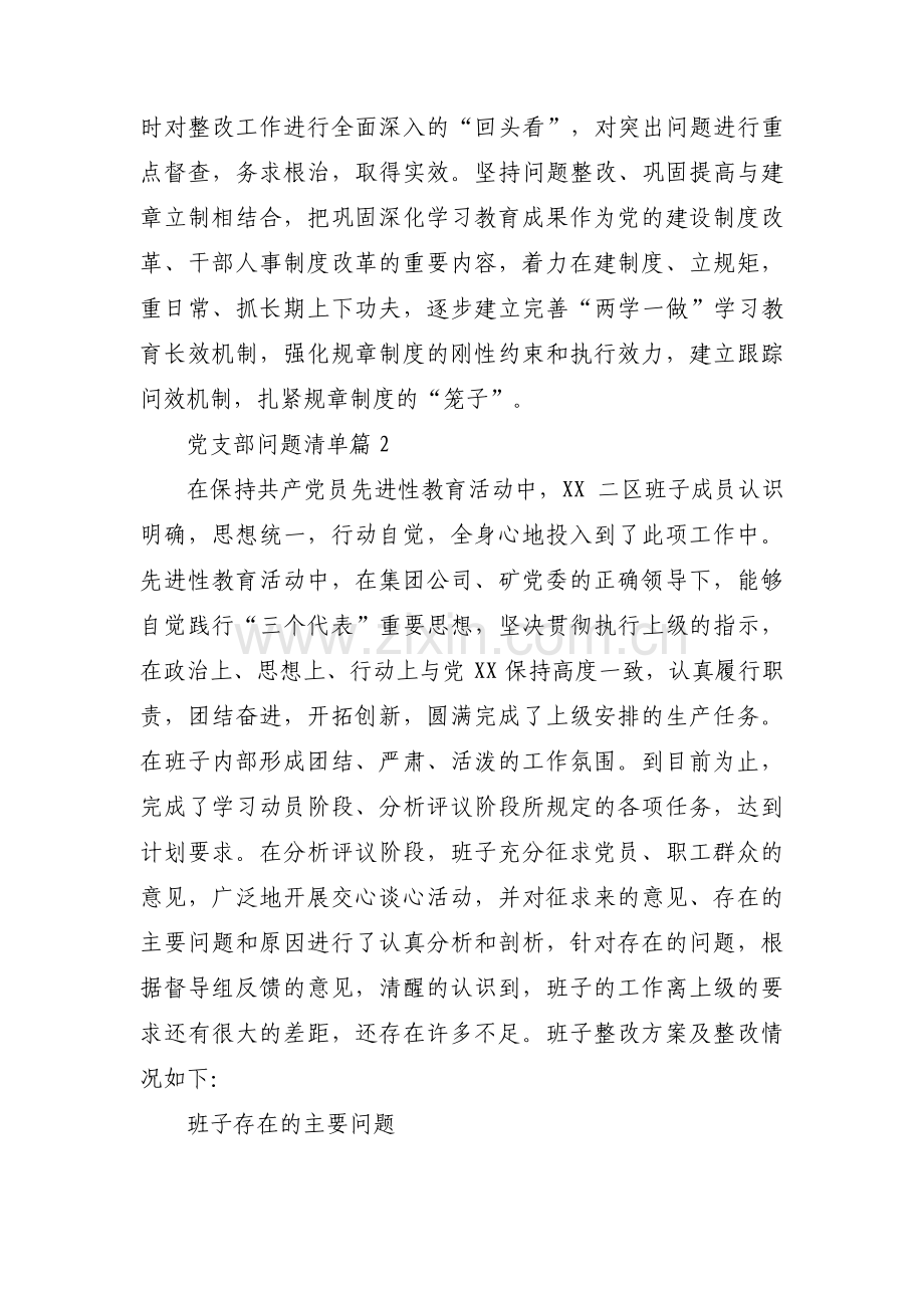 党支部问题清单【三篇】.pdf_第3页