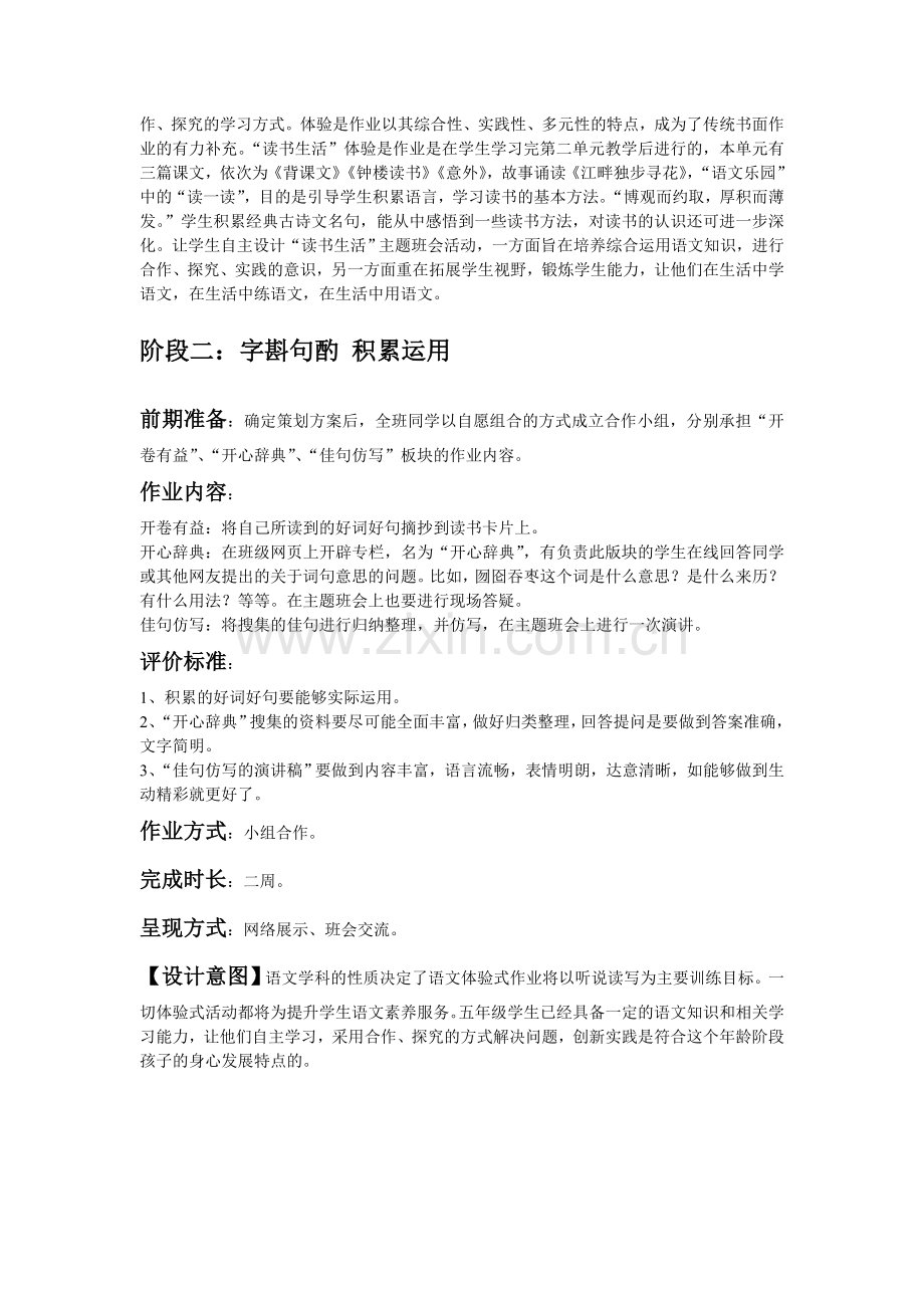 《读书生活》作业设计.doc_第2页