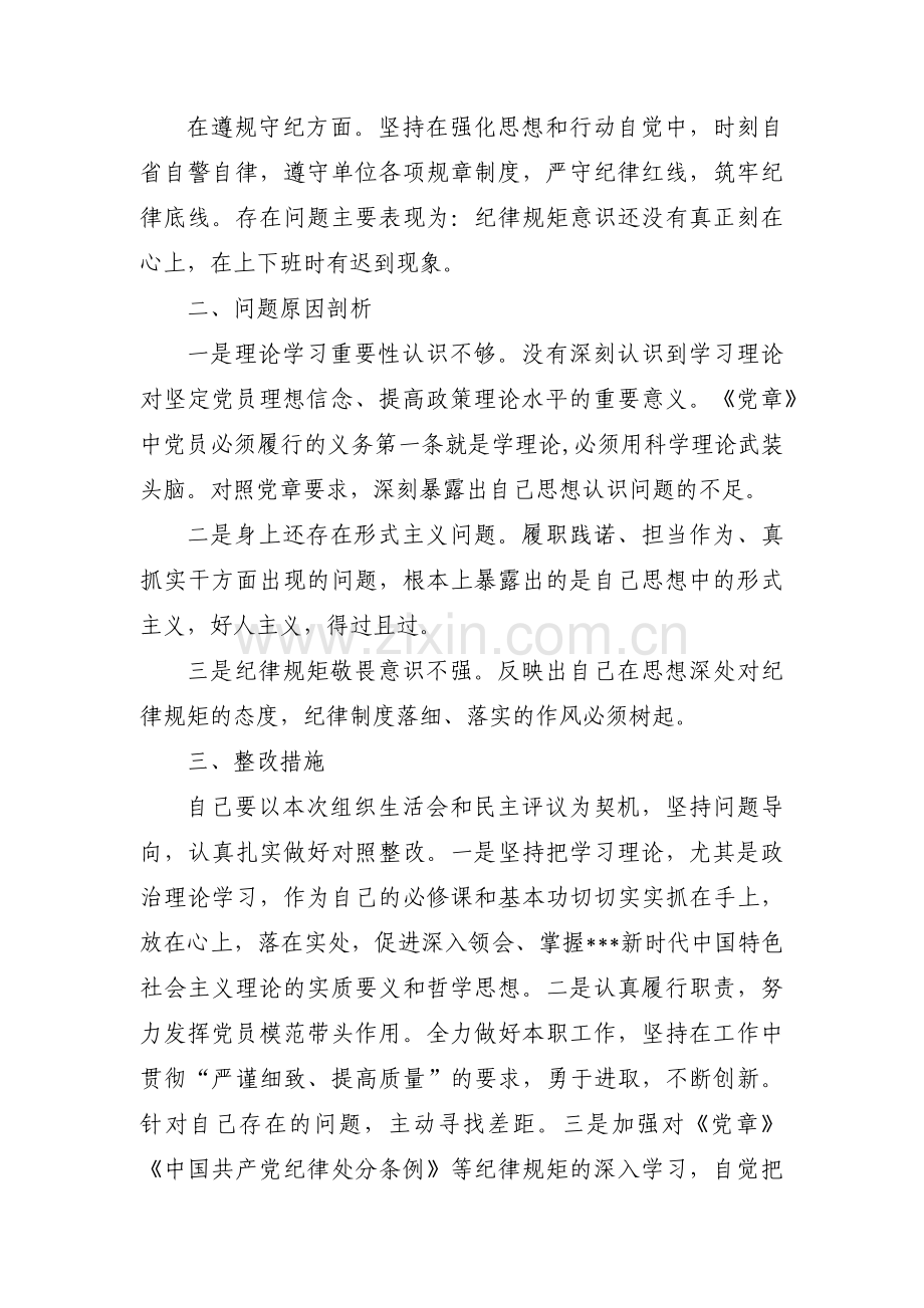 执行上级组织决定存在的问题及整改措施(通用4篇).pdf_第2页