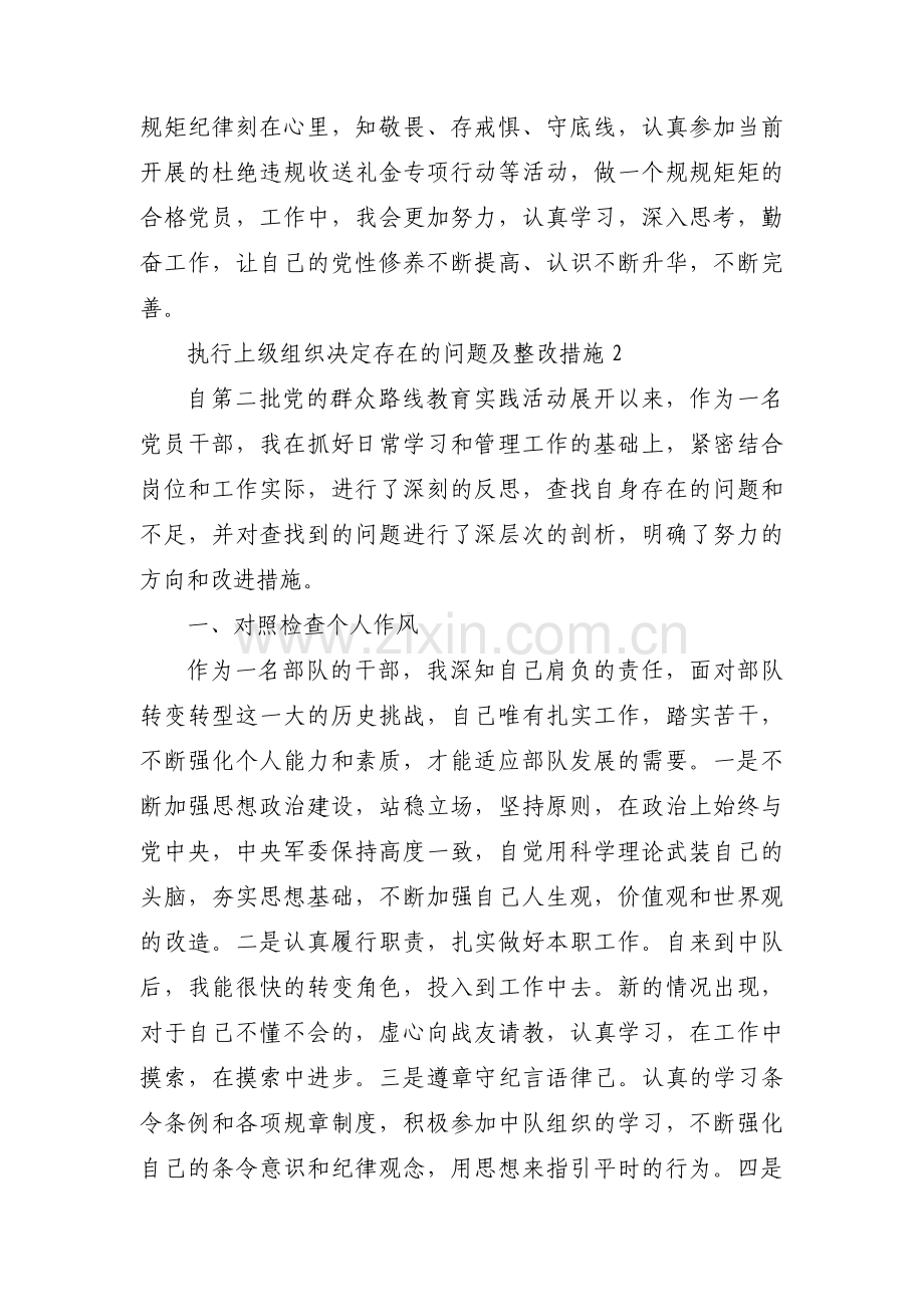 执行上级组织决定存在的问题及整改措施(通用4篇).pdf_第3页