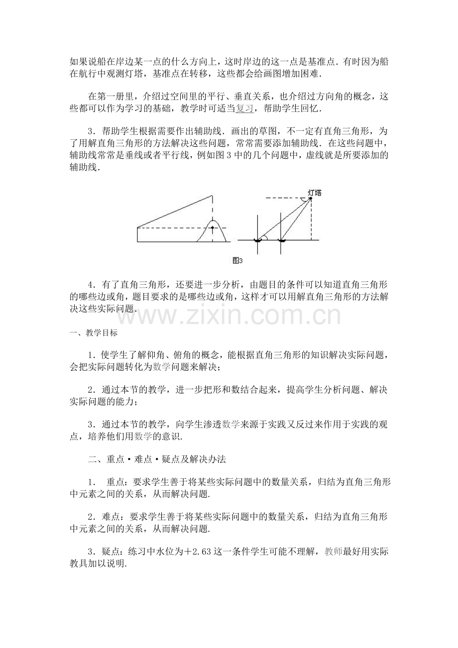 解直角三角形教案.doc_第2页