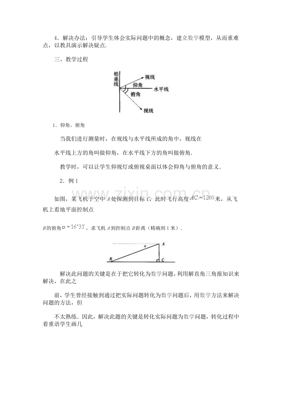 解直角三角形教案.doc_第3页