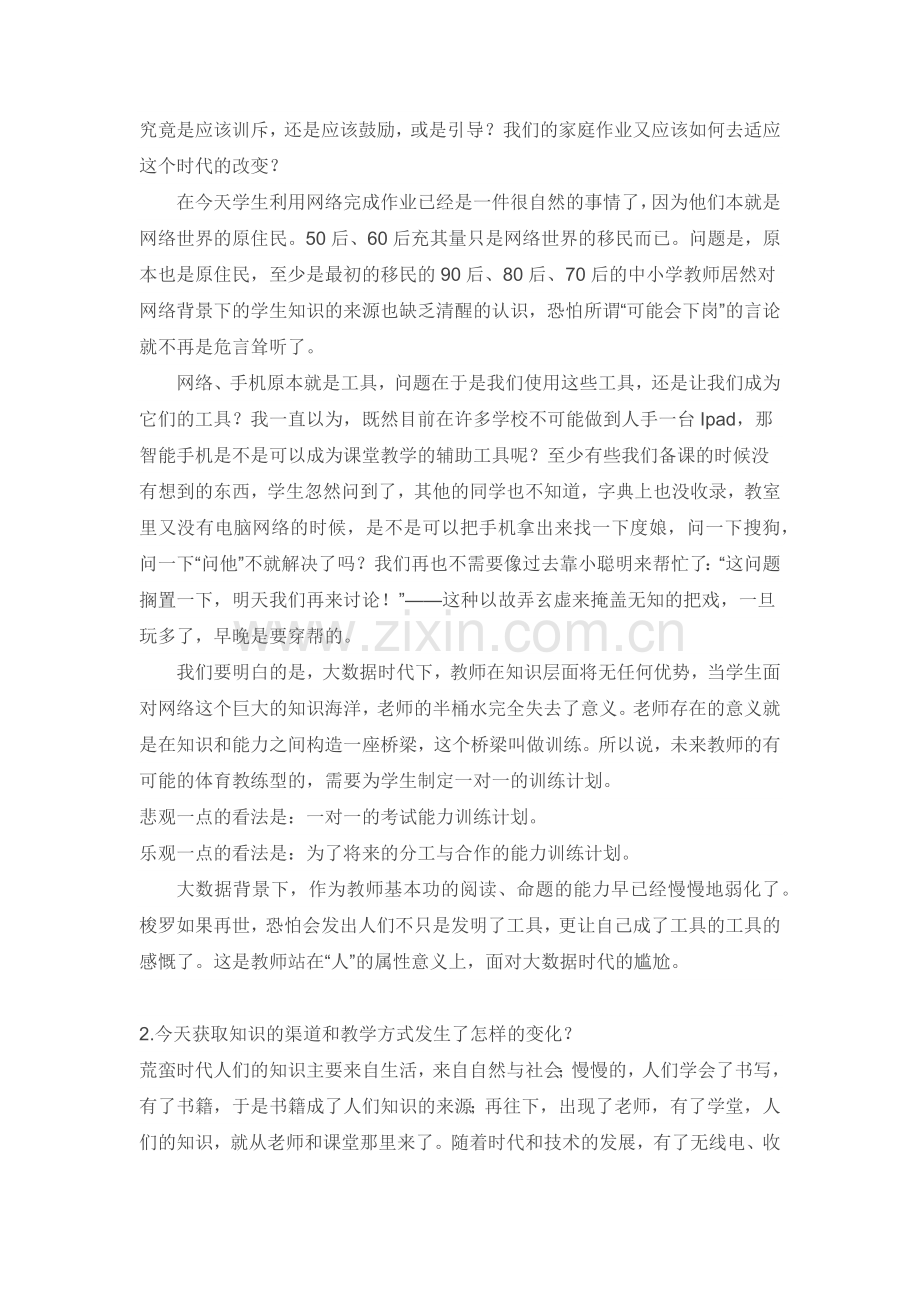 大数据时代我们如何做教师.docx_第2页