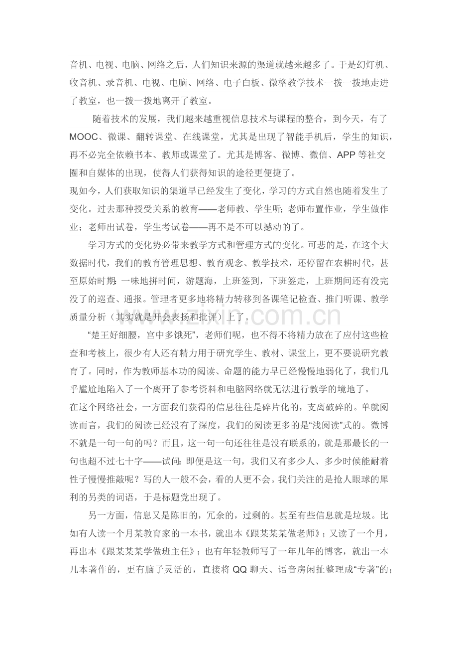 大数据时代我们如何做教师.docx_第3页