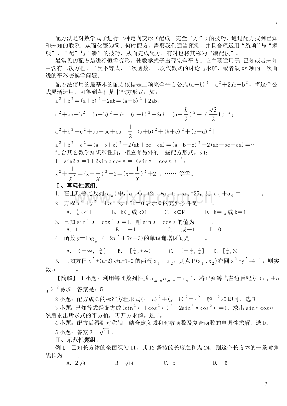 高中数学解题思想方法全部内容.doc_第3页