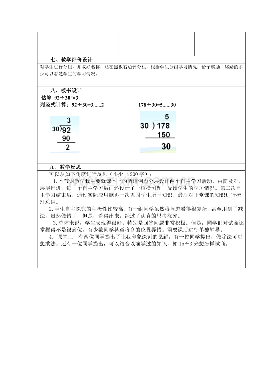 笔算除法教学设计与反思.doc_第2页