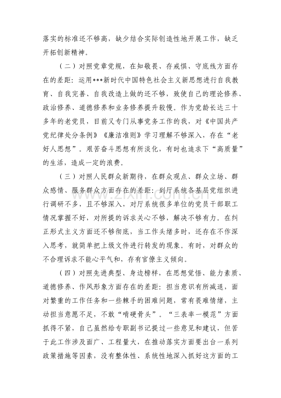 对照主题教育存在的突出问题找不足集合6篇.pdf_第2页