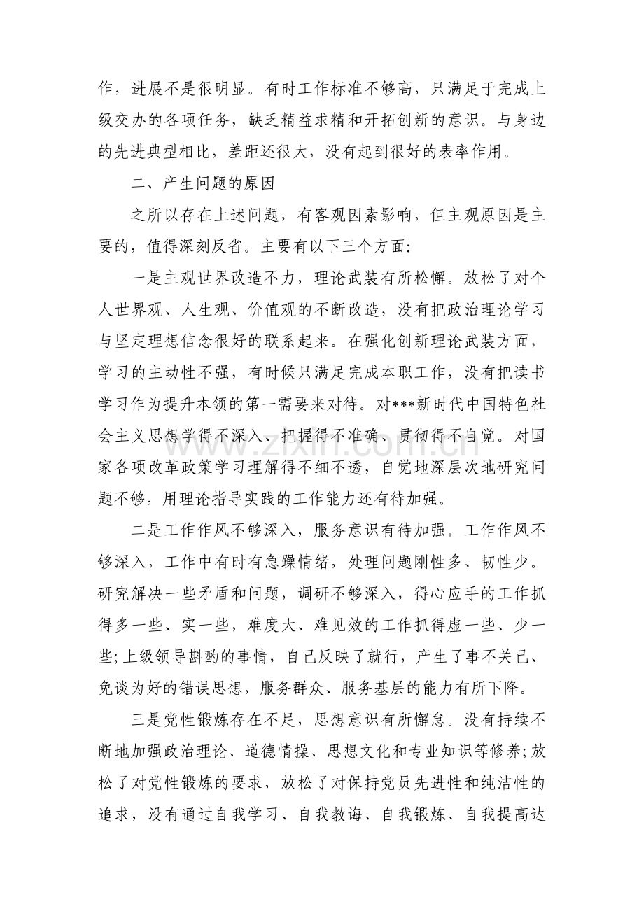 对照主题教育存在的突出问题找不足集合6篇.pdf_第3页