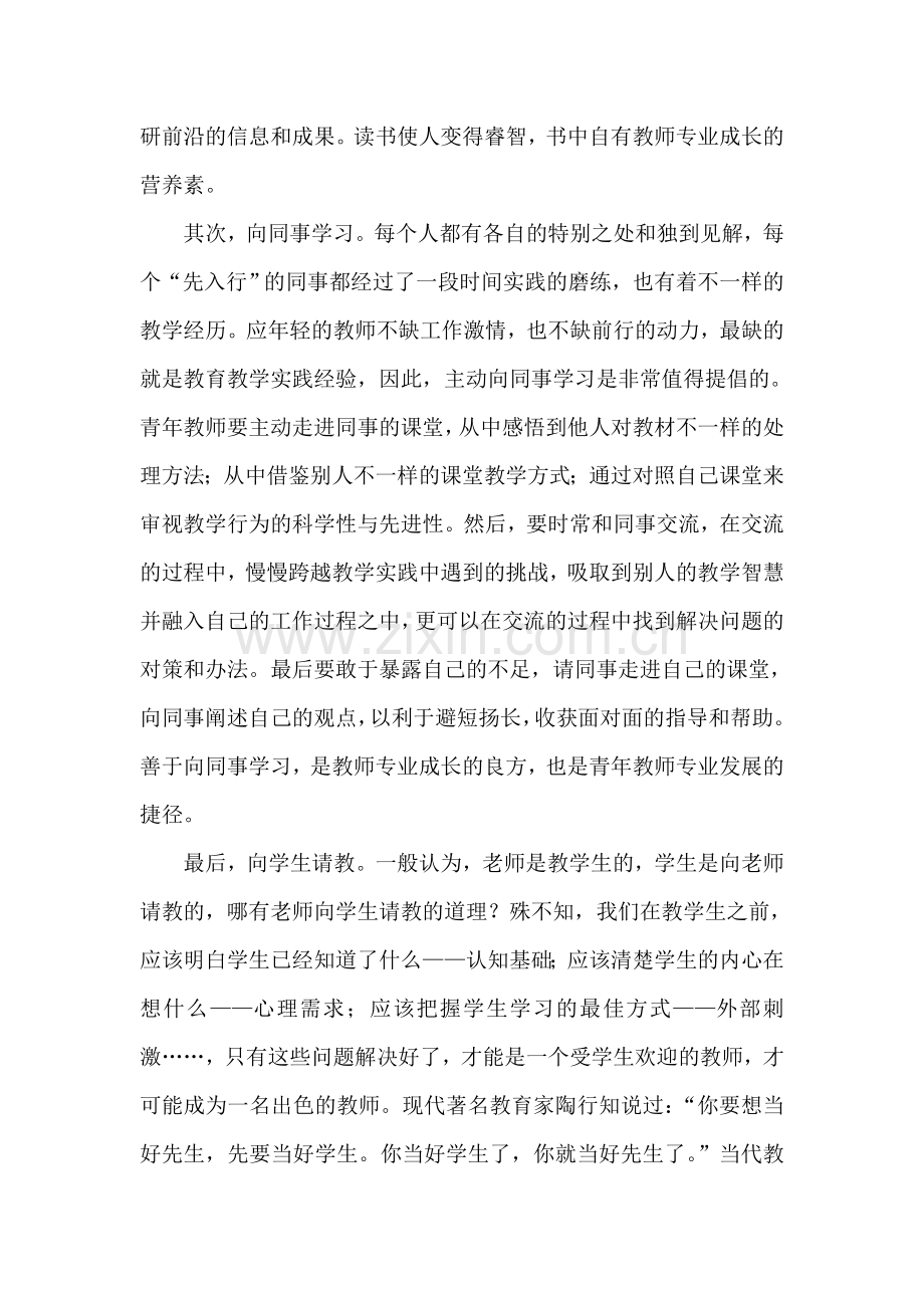 青年教师的专业化发展.doc_第2页