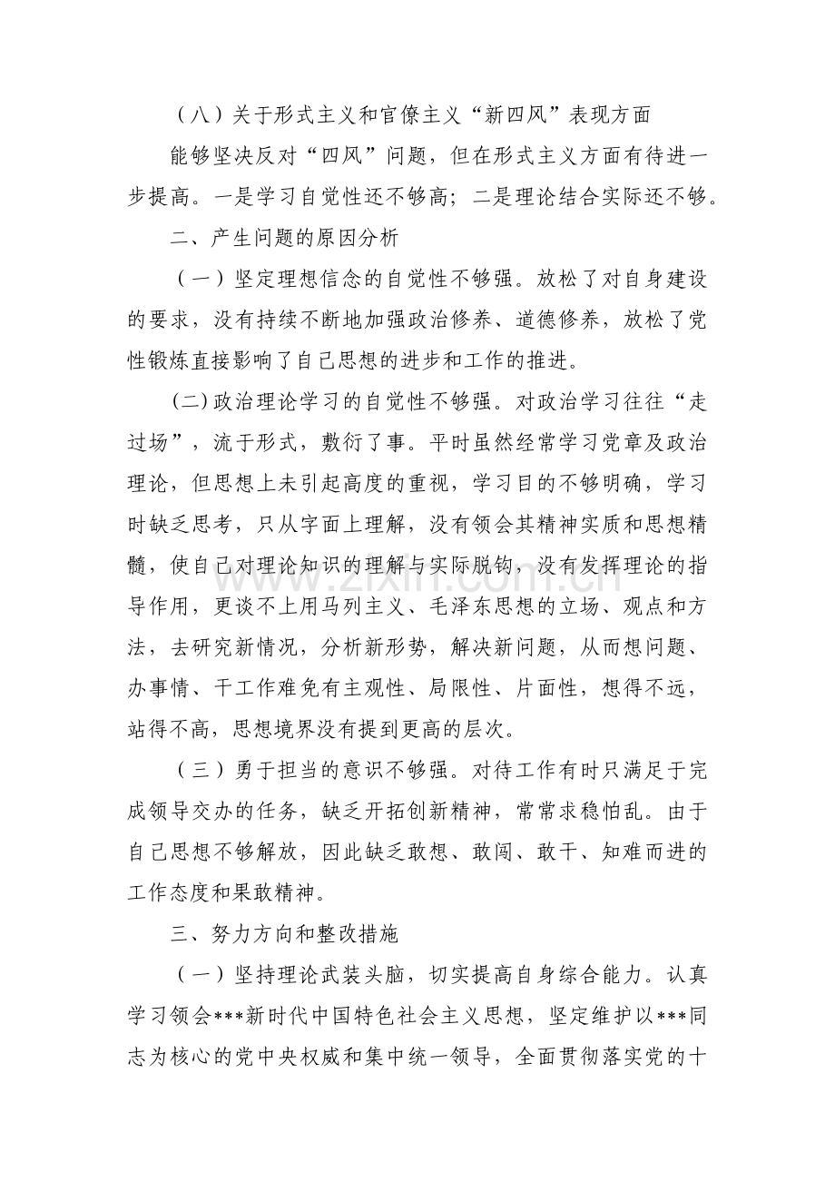 支部委员个人对照检查材料【十四篇】.pdf_第3页