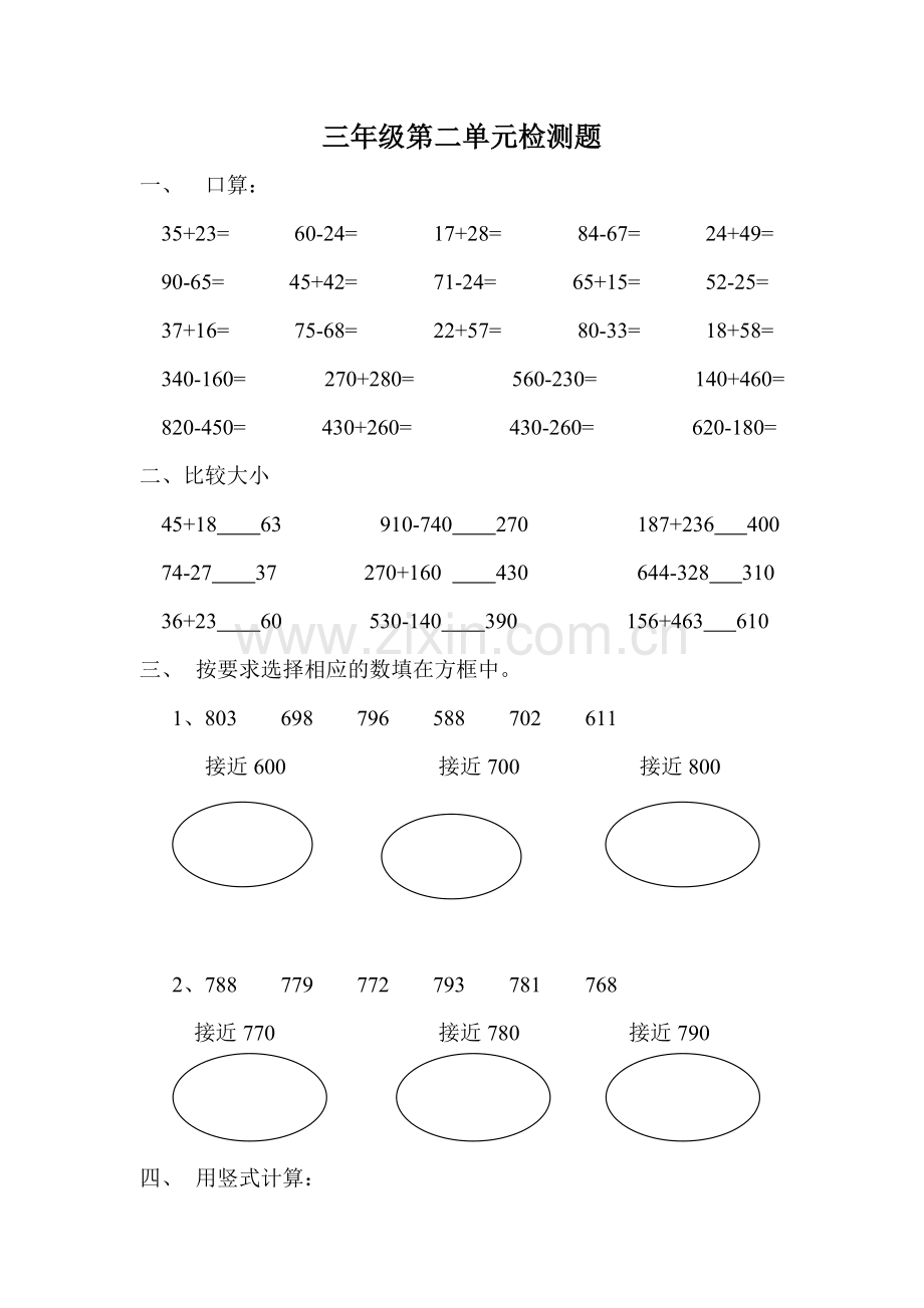 三年级第二单元检测题.doc_第1页