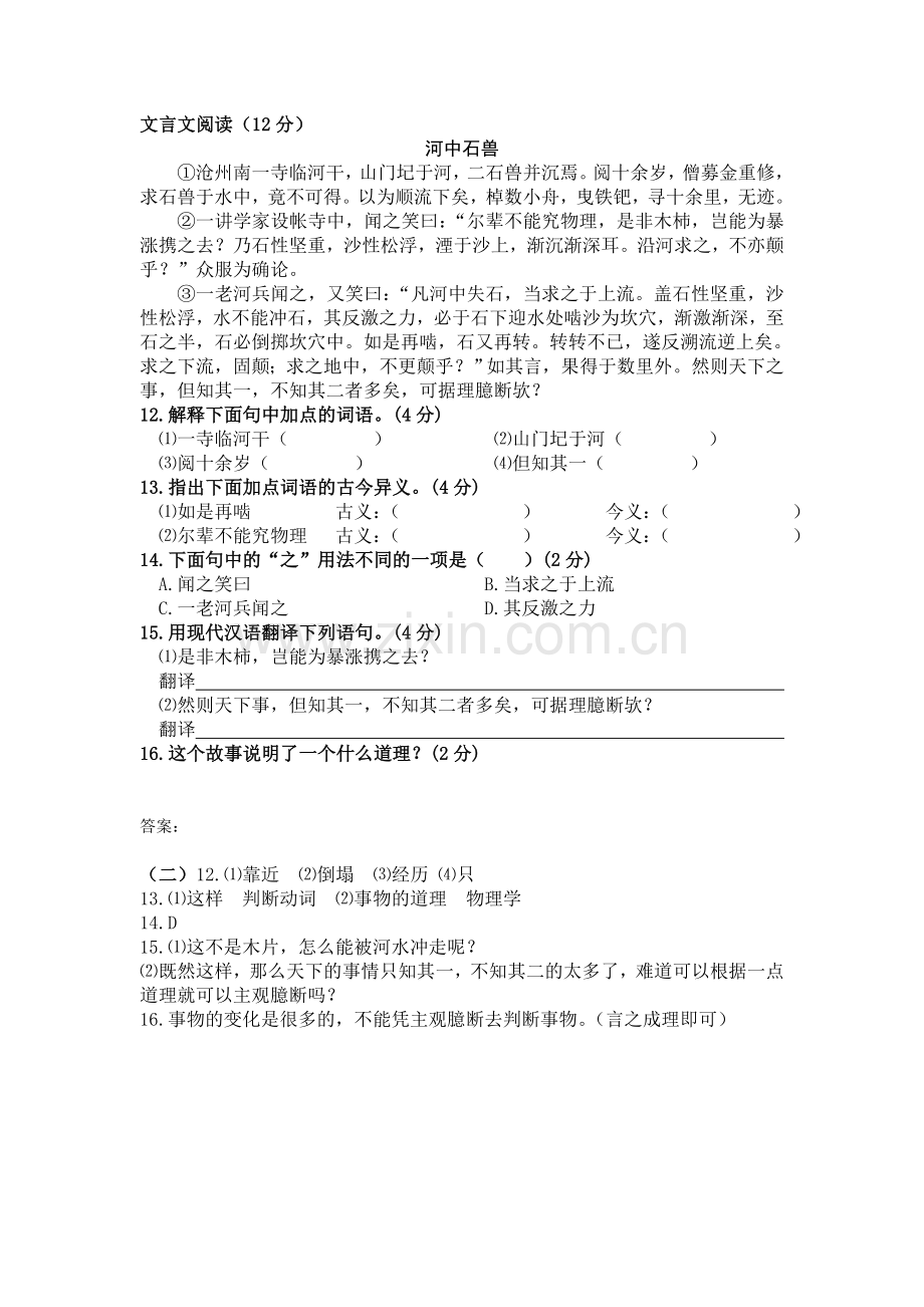 《河中石兽》阅读练习及答案.doc_第1页