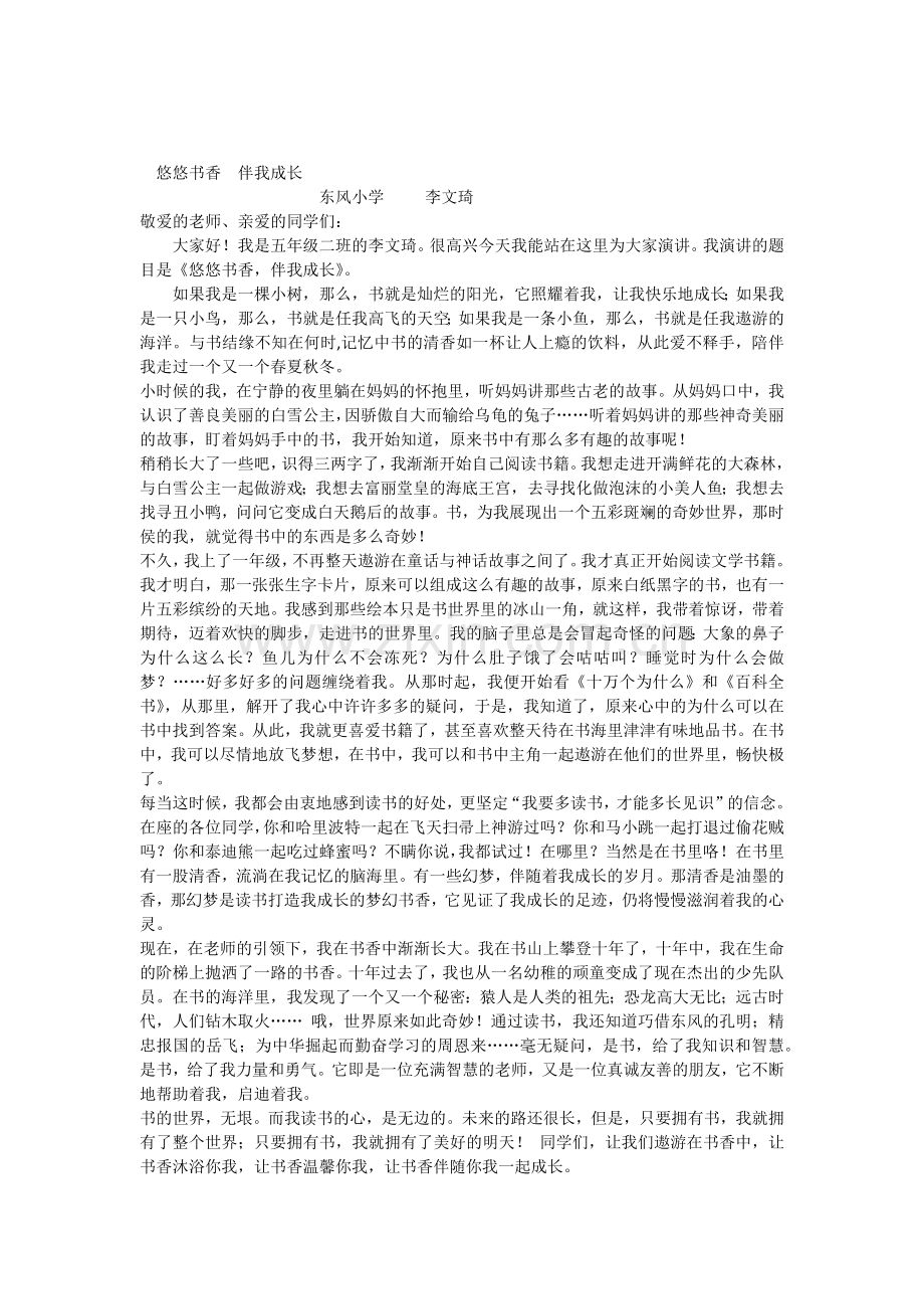 悠悠书香伴我成长.docx_第2页