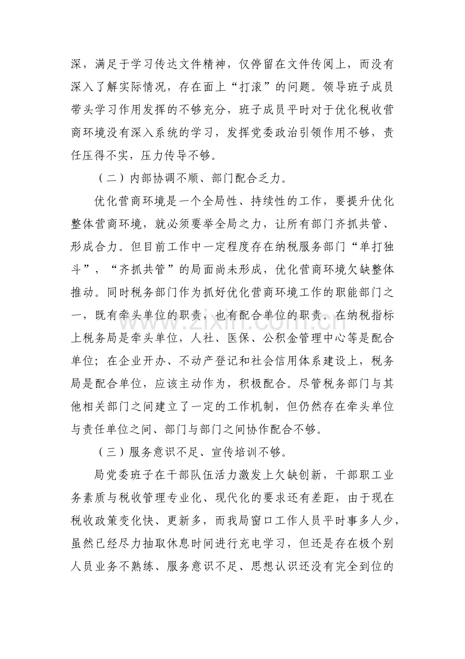 优化营商环境个人对照检查材料八篇.pdf_第3页