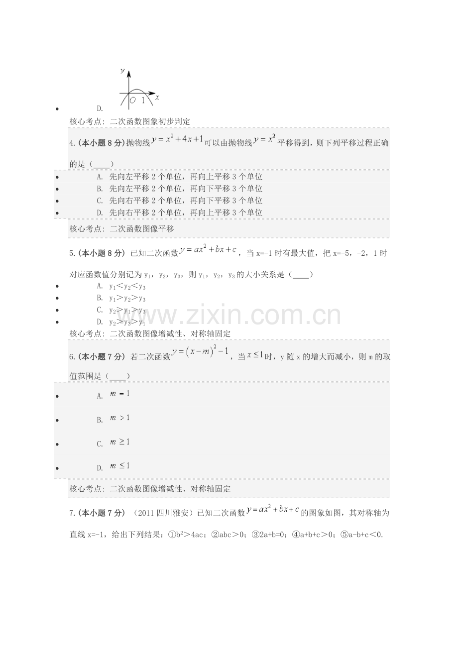 初中数学二次函数综合复习基础题.doc_第2页