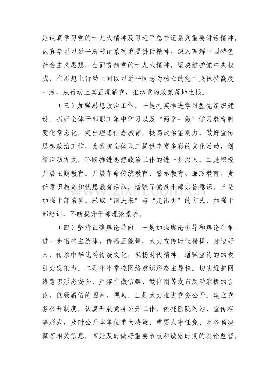 医院意识形态工作集中分析研判报告范文六篇.pdf_第2页