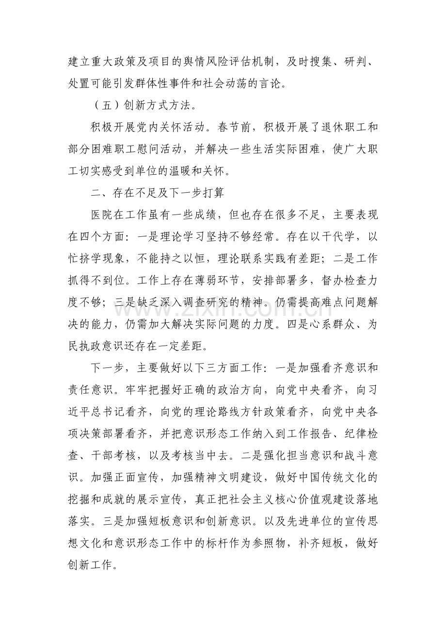 医院意识形态工作集中分析研判报告范文六篇.pdf_第3页