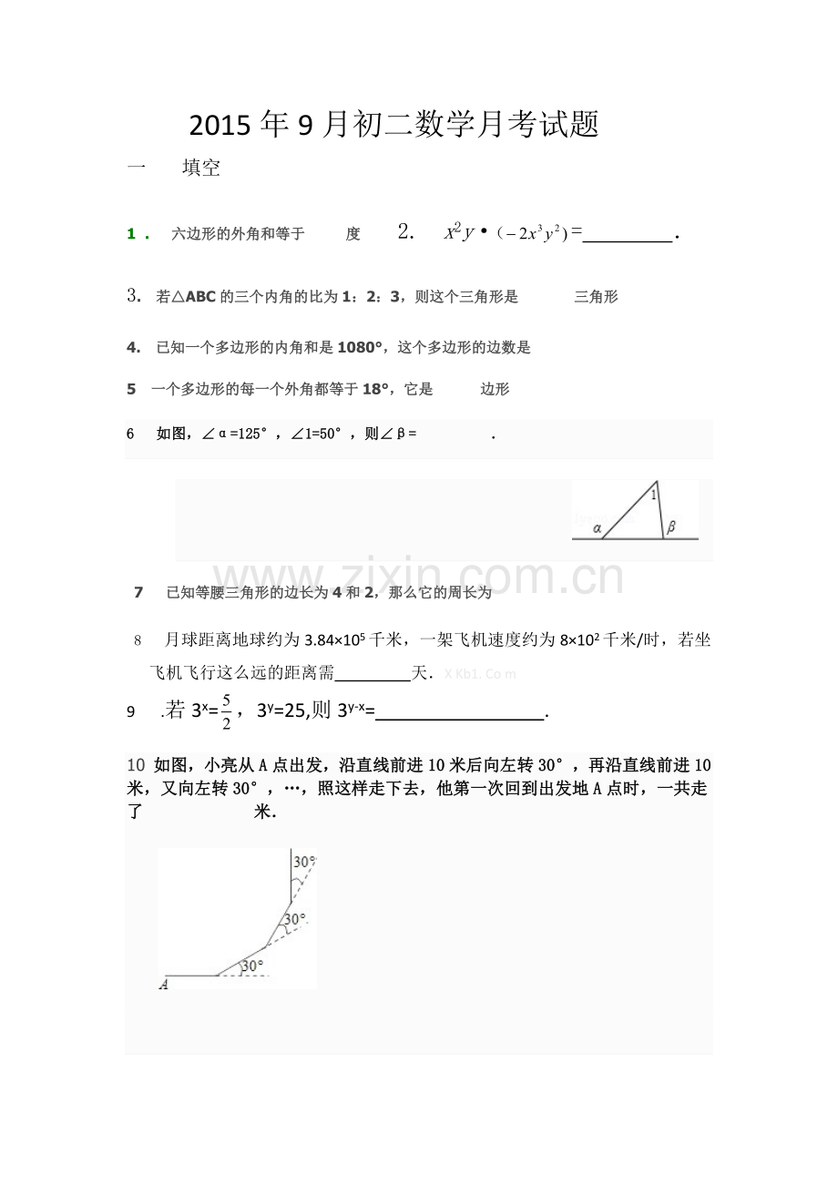 初二数学试题.docx_第1页