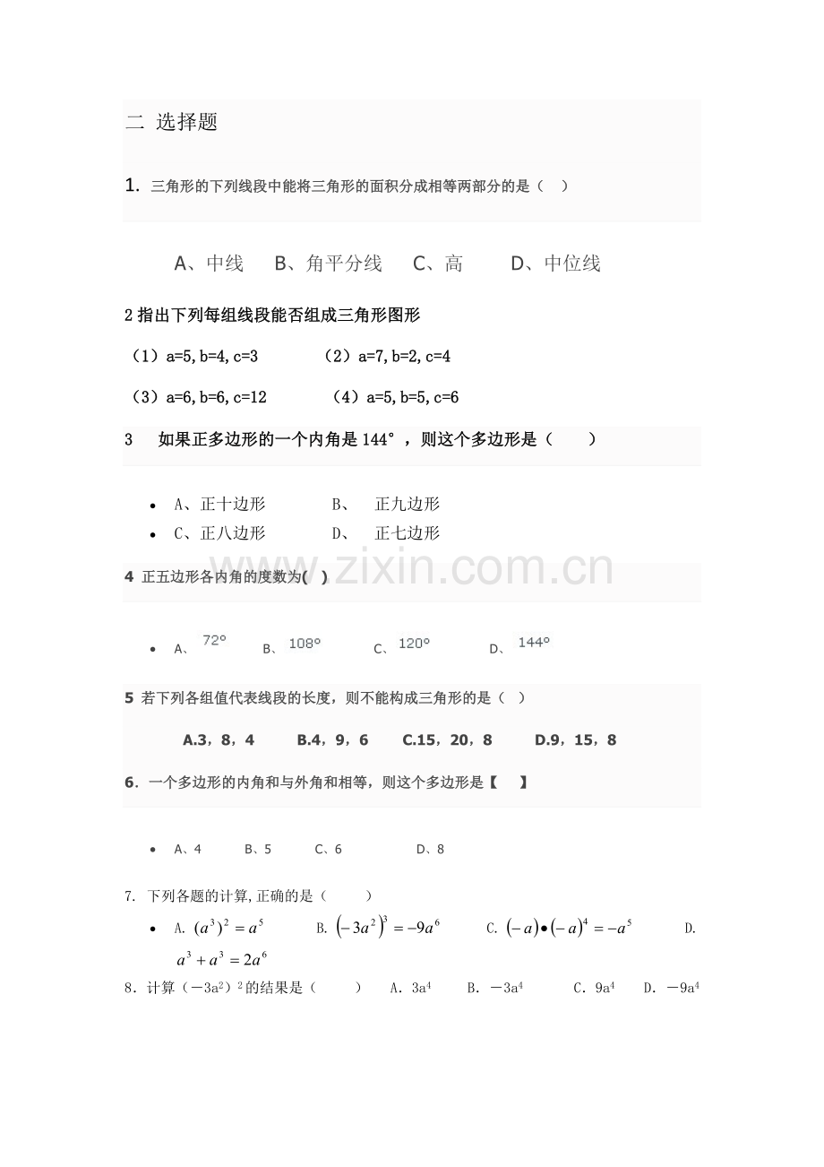 初二数学试题.docx_第2页