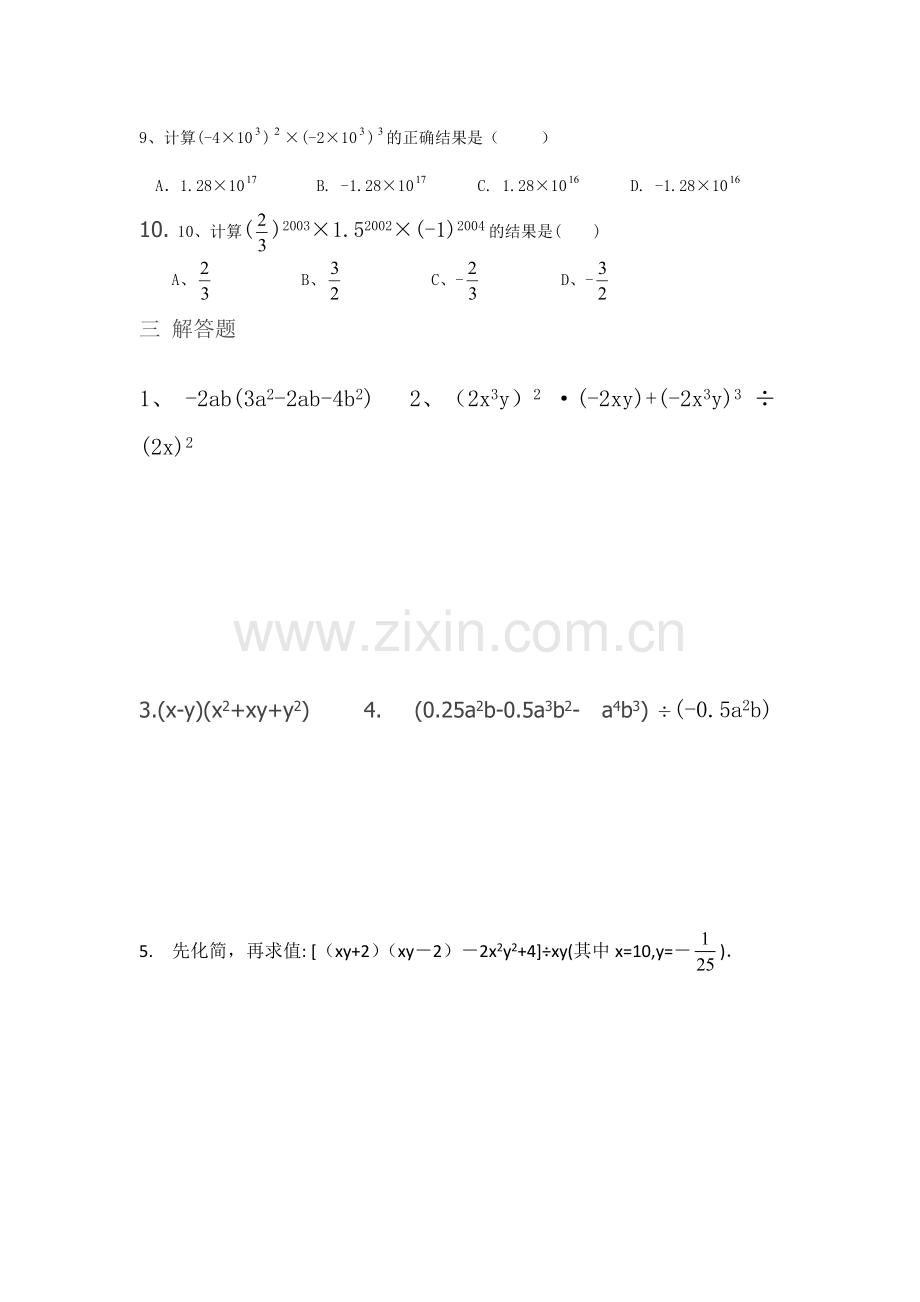 初二数学试题.docx_第3页