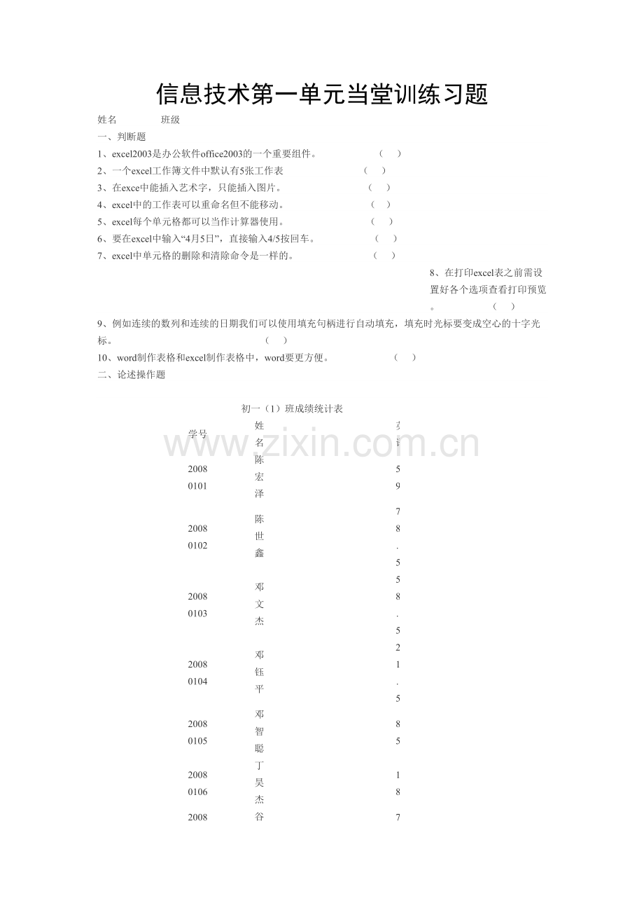 信息技术第一单元当堂训练习题.doc_第1页