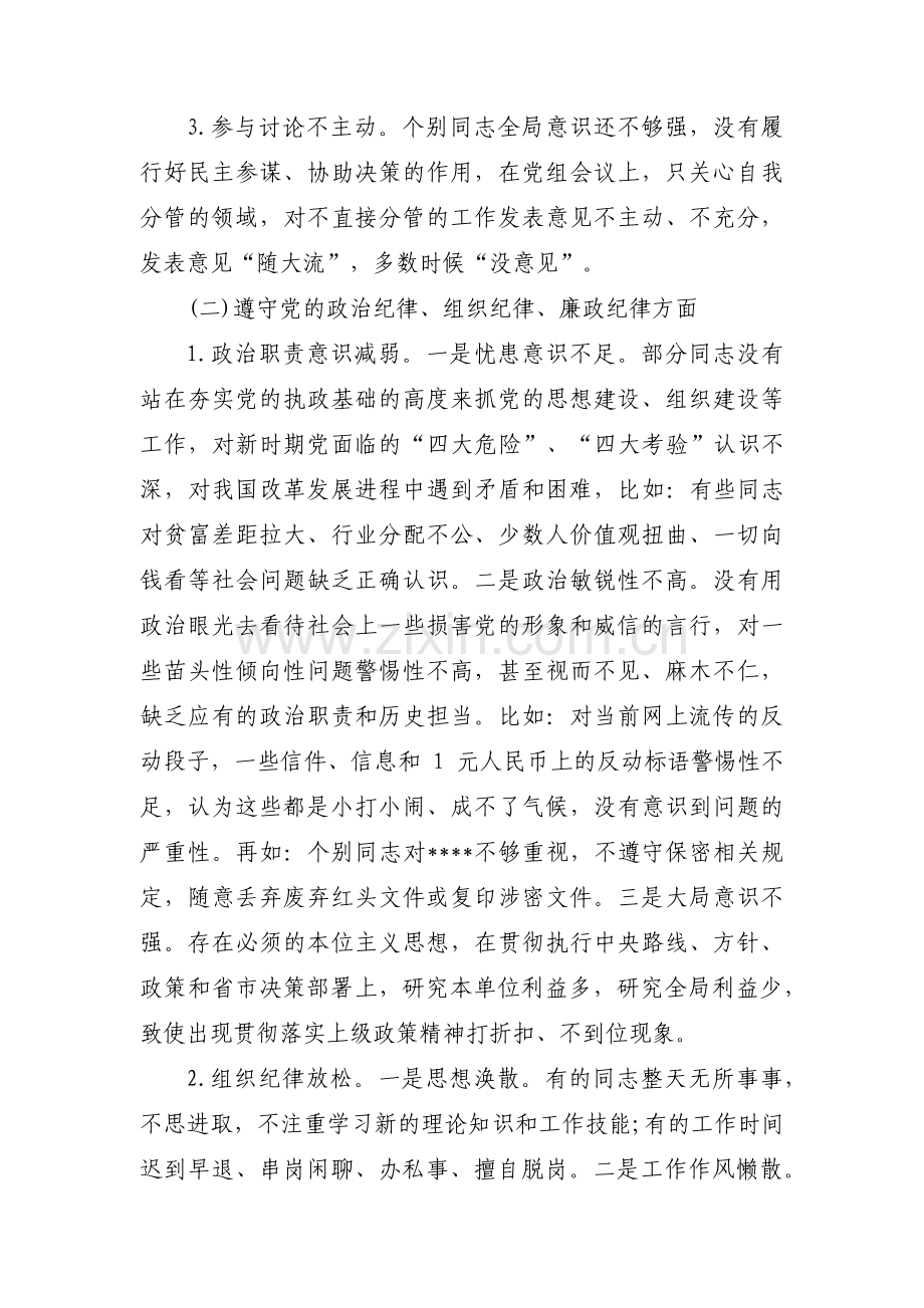 对照理论学习方面存在的问题集合3篇.pdf_第2页