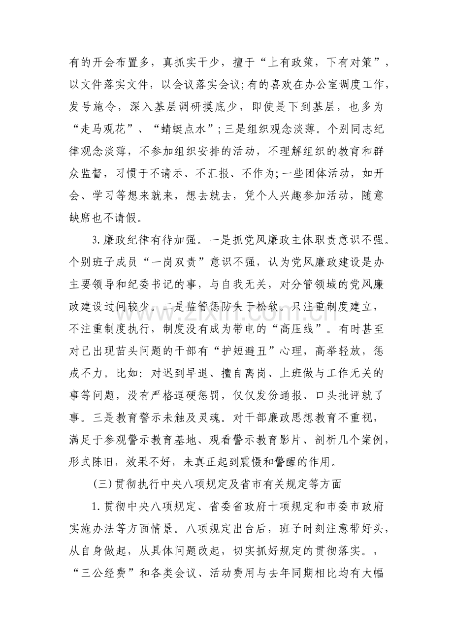 对照理论学习方面存在的问题集合3篇.pdf_第3页