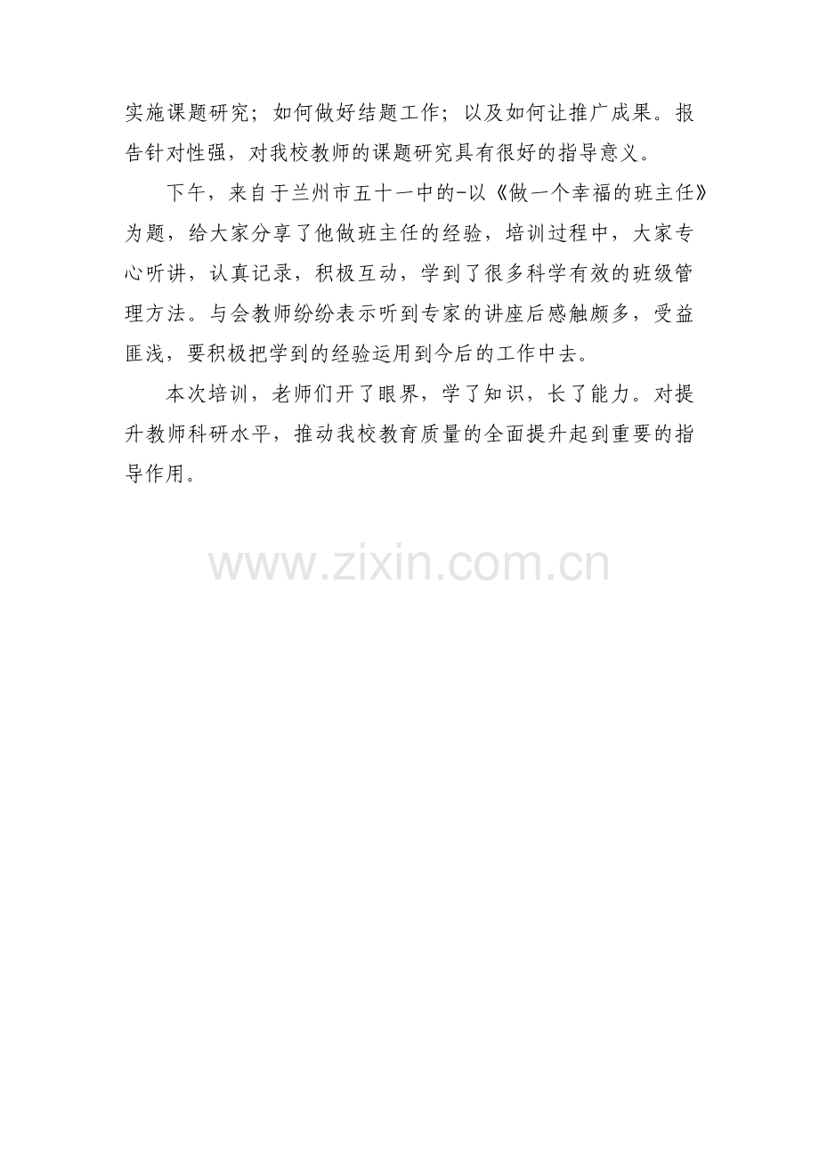 教师培训师训简报(通用3篇).pdf_第3页